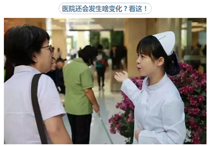 醫(yī)院變化.jpg 醫(yī)院變化.jpg