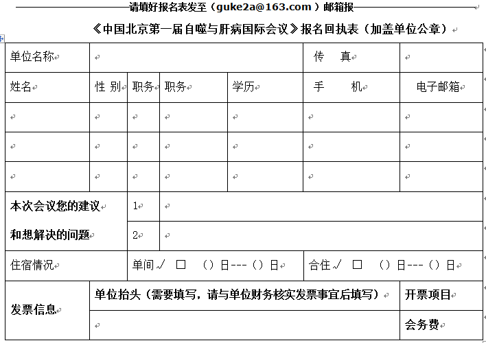 參會(huì)回執(zhí)表.png 參會(huì)回執(zhí)表.png