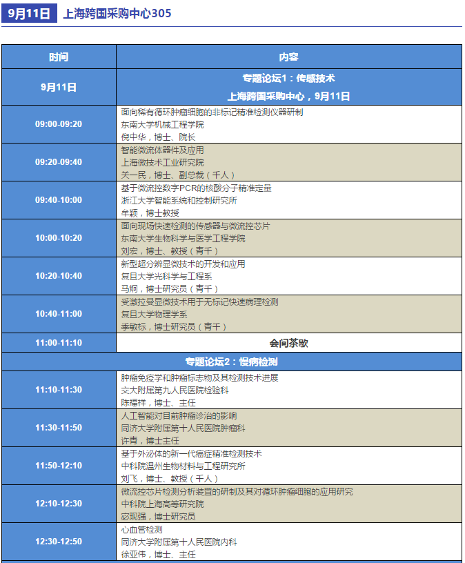 議程9.11.png 議程9.11.png