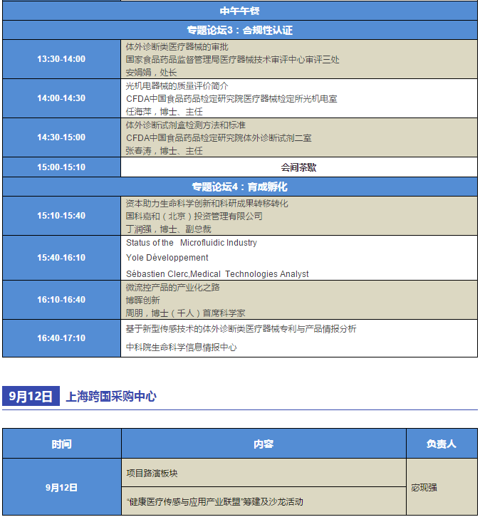 議程9.12.png 議程9.12.png