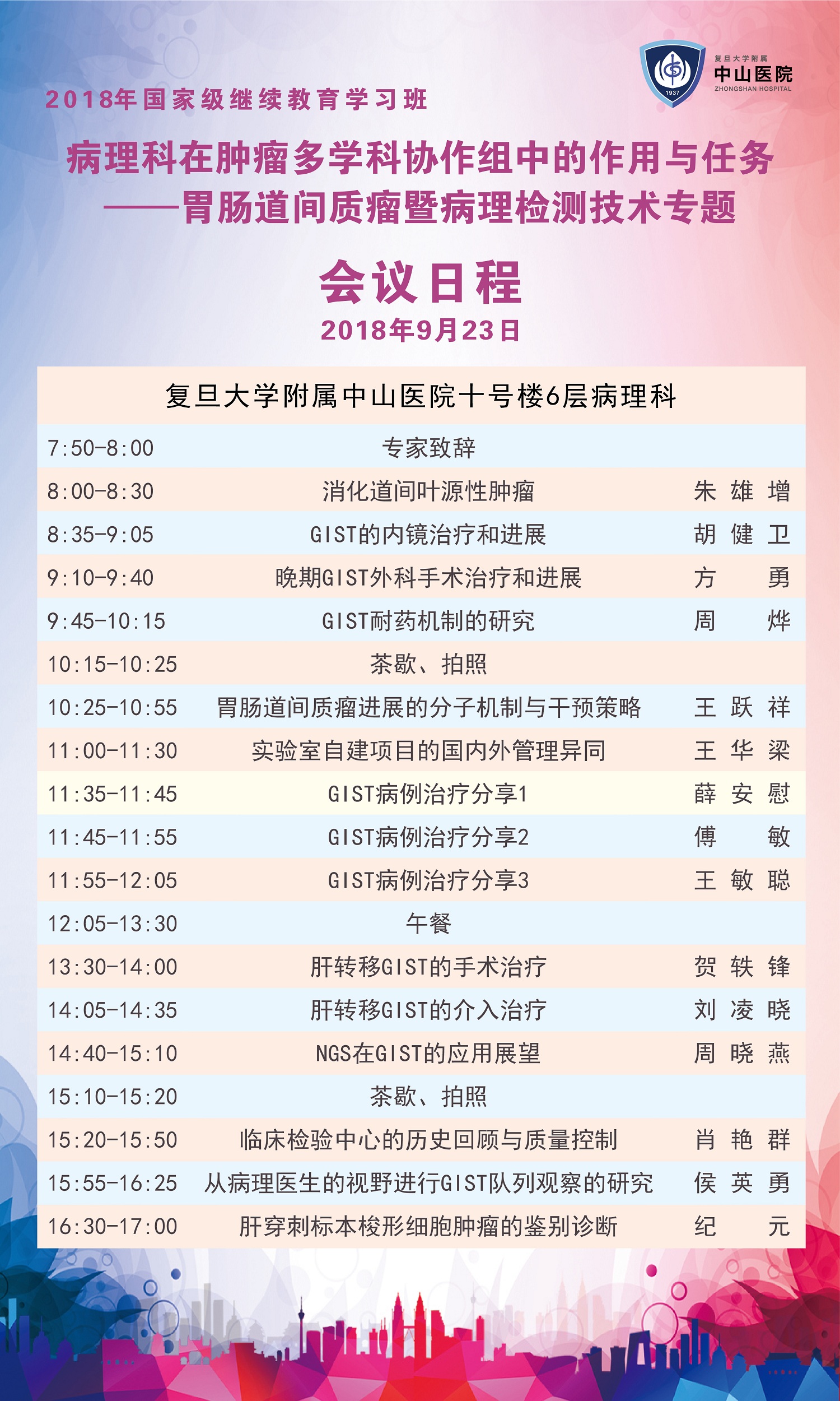 議程易拉寶-23日.jpg 議程易拉寶-23日.jpg