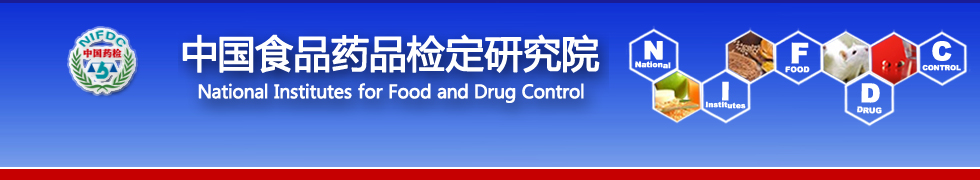 9.20中國藥品食品檢定研究院.jpg 9.20中國藥品食品檢定研究院.jpg